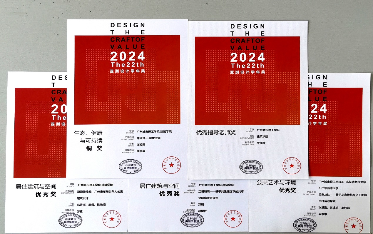 建筑学院学生在第二十二届亚洲设计学年奖中喜获佳绩